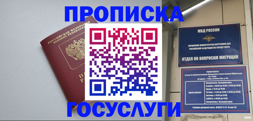 временная регистрация надежно в Воркуте